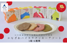 焼菓子 サブレ お菓子 かなざわハイカラクッキー アソート４箱セット