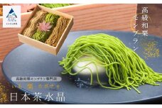 《高級和栗モンブラン》日本茶水晶  和菓子 茶菓子 餡 スイーツ