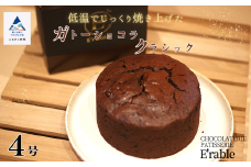 チョコレートケーキ 焼菓子 スイーツ ガトーショコラクラシック 4号サイズ x 1個