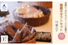 マドレーヌ チョコ 焼菓子 クッキー 「内容おまかせ」焼菓子ギフトセット《M》 14個入り