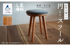 インテリア 家具 椅子 いす《選べる2種の材質と７色の座面カラー》無垢材円スツール 国産くるみ無垢材／ダークグレー