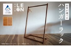 インテリア 家具 収納《選べる2つの材質》無垢材ハンガーラック／国産くるみ無垢材