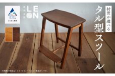 インテリア 家具 椅子 いす《選べる2つの材質》無垢材タル型スツール ／小松市産ケヤキ無垢材