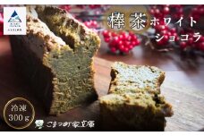 棒茶ホワイトショコラ 300g×1個 015046