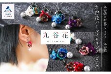 【可愛く九谷焼を楽しむ】九谷焼×布花アクセサリー九谷花（KUTANIKA）九谷花パールイヤリング・ピアス ( 九谷花パールピアス / 紫 ) 