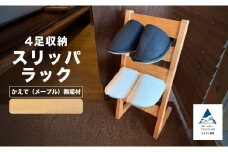 スリッパラック かえで（メープル）無垢材