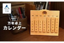 メープルの万年卓上カレンダー