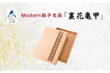 Modan組子文箱 裏花亀甲（加門建具工芸）