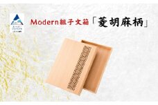 Modan組子文箱 菱胡麻柄（加門建具工芸）