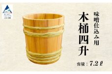 木桶4升（7.2L）