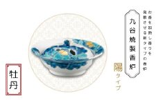 九谷焼製香炉 陽タイプ 牡丹【060025】