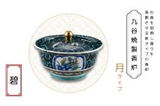 九谷焼製香炉 月タイプ 碧【060028】