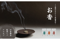 お香 選べる3種類（加賀棒茶 + 能登ヒバ + クロモジ） 【015047】