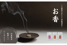 お香 選べる3種類（加賀棒茶 + 能登ヒバ + ローズマリー） 【015048】
