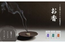 お香 選べる3種類（能登ヒバ + クロモジ + ラベンダー） 【015054】