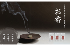 お香 選べる3種類（加賀棒茶 + 加賀棒茶 + 加賀棒茶）【015057】