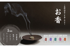 お香5種類（加賀棒茶 + 能登ヒバ + クロモジ + ローズマリー + ラベンダー） 【025013】