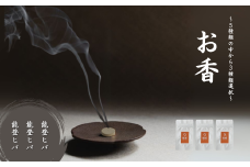 お香 選べる3種類（能登ヒバ + 能登ヒバ + 能登ヒバ）【015058】