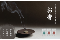 お香 選べる3種類（加賀棒茶 + 加賀棒茶 + クロモジ）【015063】