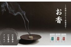 お香 選べる3種類（加賀棒茶 + 加賀棒茶 + クロモジ）【015063】