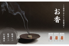 お香 選べる3種類（能登ヒバ + 能登ヒバ + 加賀棒茶）【015066】