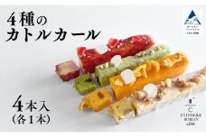 ４種のカトルカール 【パティスリー ロリアンコティ】 スウィーツ ケーキ