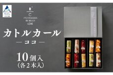 カトルカール・ココ【パティスリー ロリアンコティ】 スウィーツ ケーキ 詰め合わせ