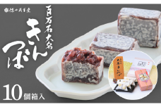 百万石大名きんつば 10個入箱【和菓子司 徳田盛華堂】　和菓子