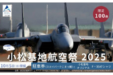 2025年小松基地航空祭普通車駐車券（スカイパークこまつ翼）と小松基地オリジナル F-35A Tシャツ（Lサイズ、ネイビー）1着