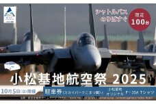 2025年小松基地航空祭普通車駐車券（スカイパークこまつ翼）と小松基地オリジナル F-35A Tシャツ（Lサイズ、ネイビー）1着 駐車場 シャトルバスのりばすぐ 石川県 小松市