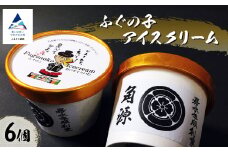 ふぐの子アイスクリーム6個入り 【すみげん】 ギフト スウィーツ 石川県 小松市