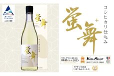 蛍舞プラス【東酒造】日本酒 辛口 お酒 コシヒカリブランド米「蛍米」使用 石川県 小松市