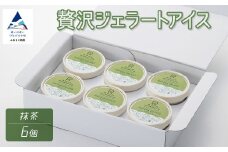 贅沢ジェラートアイス 抹茶 6個セット