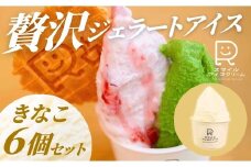 贅沢ジェラートアイス　きなこ　6個セット