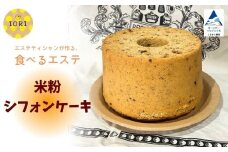 米粉シフォンケーキ【ＩＯＲＩシフォンケーキ】 グルテンフリー スイーツ