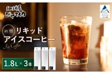 珈琲屋ジャマイカオリジナルアイスコーヒーリキッド無糖3本入【珈琲屋ジャマイカ】