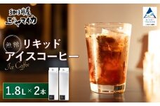 珈琲屋ジャマイカオリジナルアイスコーヒーリキッド無糖2本入【珈琲屋ジャマイカ】