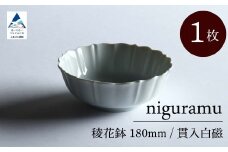 稜花鉢 180mm / 貫入白磁（1枚）九谷焼 14-01