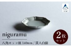 八角モッコ皿 140mm / 貫入白磁（2枚セット）九谷焼 05-01