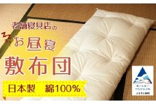 老舗寝具店のお昼寝敷布団 75×120 無地【キナリ】