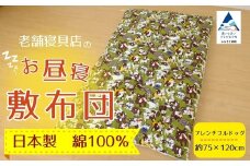 老舗寝具店のベビー用お昼寝敷布団 75×120【フレンチブルドッグ】