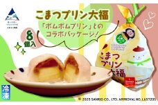 こまつプリン大福（冷凍）８個入 【ポムポムプリン コラボパッケージ！】 石川県 小松市　【河田ふたば】
