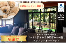 【宿泊（平日）7名様】瀬々らぎの森*の天然温泉とペットと泊まれる和館宿の一棟貸しベジタブルオーベルジュ1泊2食付宿泊