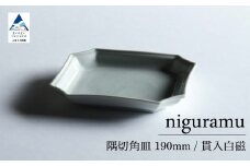 隅切角皿 190mm / 貫入白磁（2枚セット）九谷焼 02-02