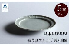 稜花皿 215mm / 貫入白磁（5枚セット）九谷焼 13-03