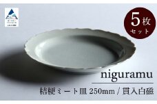桔梗ミート皿 250mm / 貫入白磁（5枚セット）九谷焼 12-03