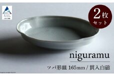 ツバ形皿 165mm / 貫入白磁（2枚セット）九谷焼 04-02