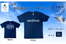 小松基地ドライＴシャツ(3Lサイズ)