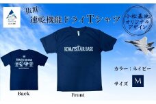 小松基地ドライＴシャツ(Mサイズ)
