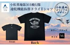 小松基地第303飛行隊ドライＴシャツ (Mサイズ)
